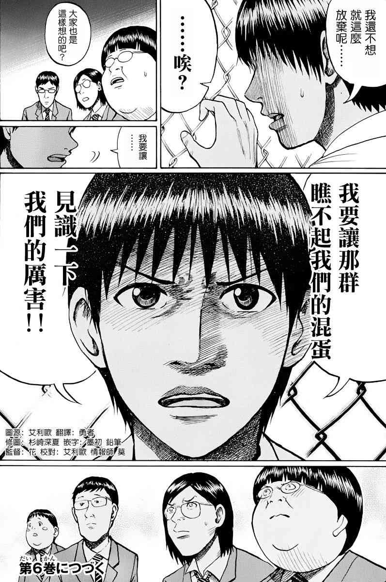 我妻同学是我的老婆 23话 第20页