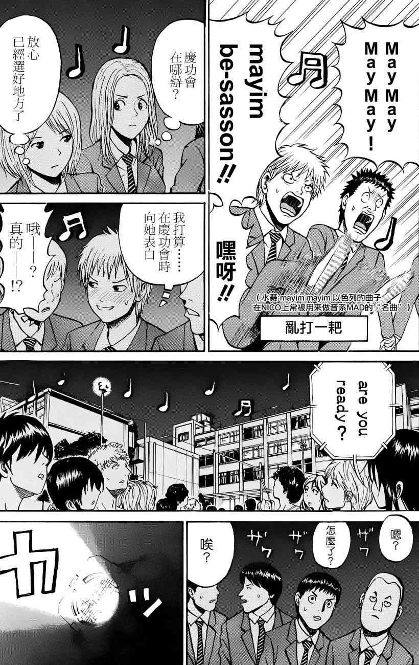 我妻同学是我的老婆 24话 第2页