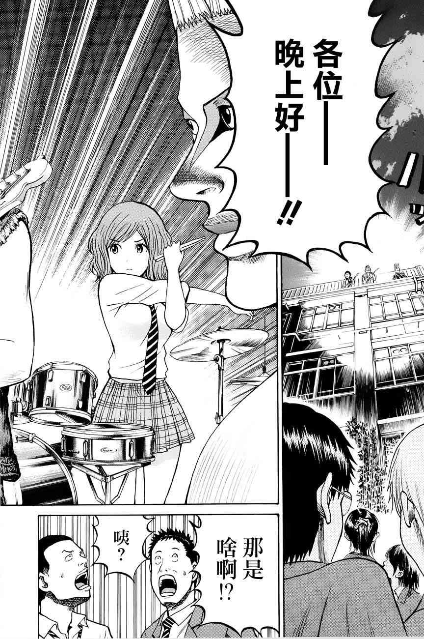 我妻同学是我的老婆 24话 第3页