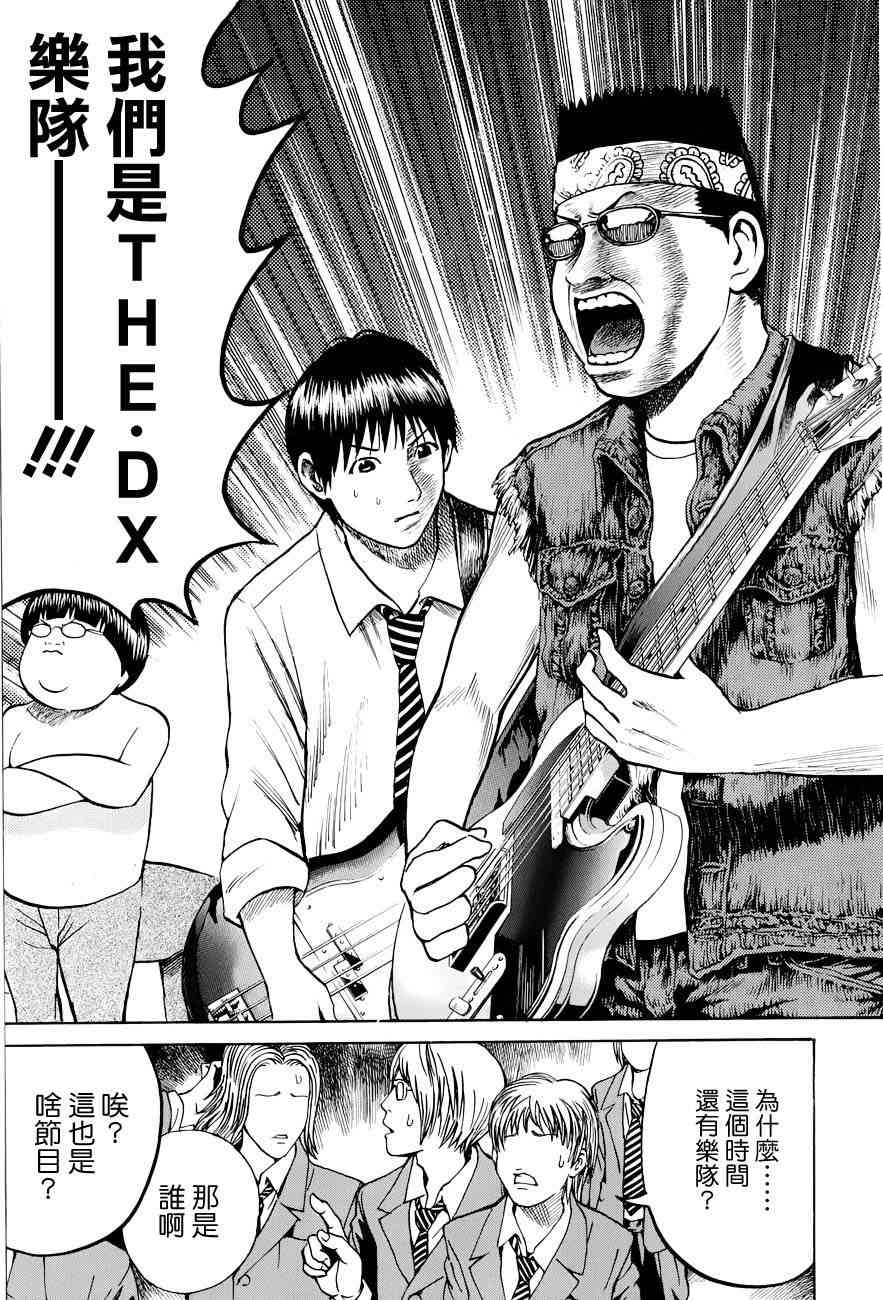 我妻同学是我的老婆 24话 第4页