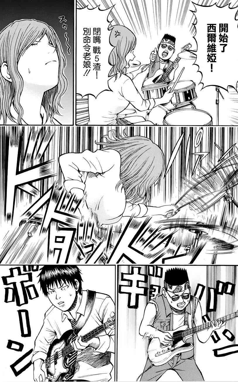 我妻同学是我的老婆 24话 第5页