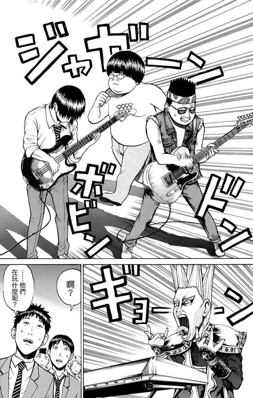 我妻同学是我的老婆 24话 第6页