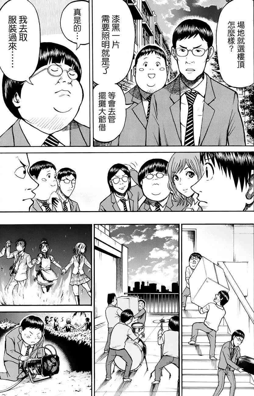 我妻同学是我的老婆 24话 第12页