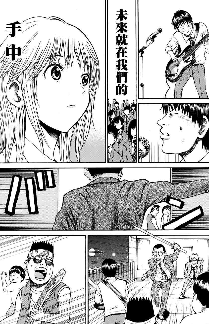 我妻同学是我的老婆 24话 第16页