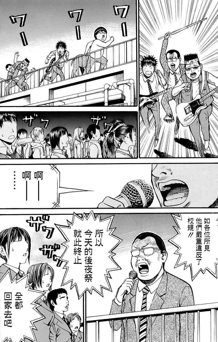 我妻同学是我的老婆 24话 第17页