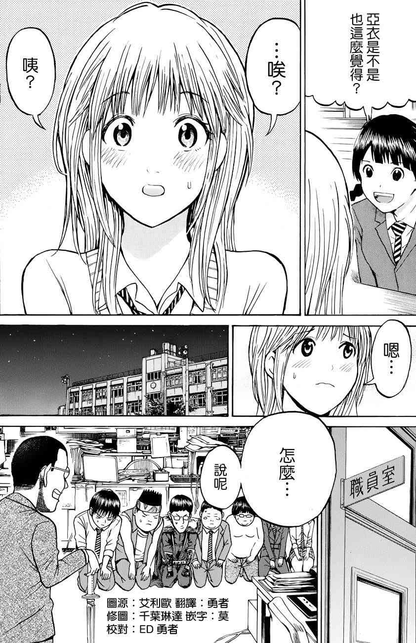 我妻同学是我的老婆 24话 第19页