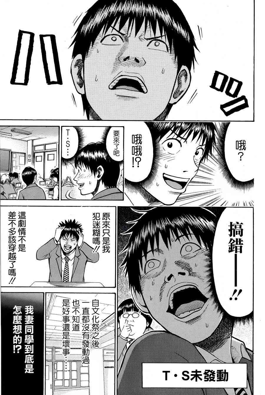 我妻同学是我的老婆 25话 第4页