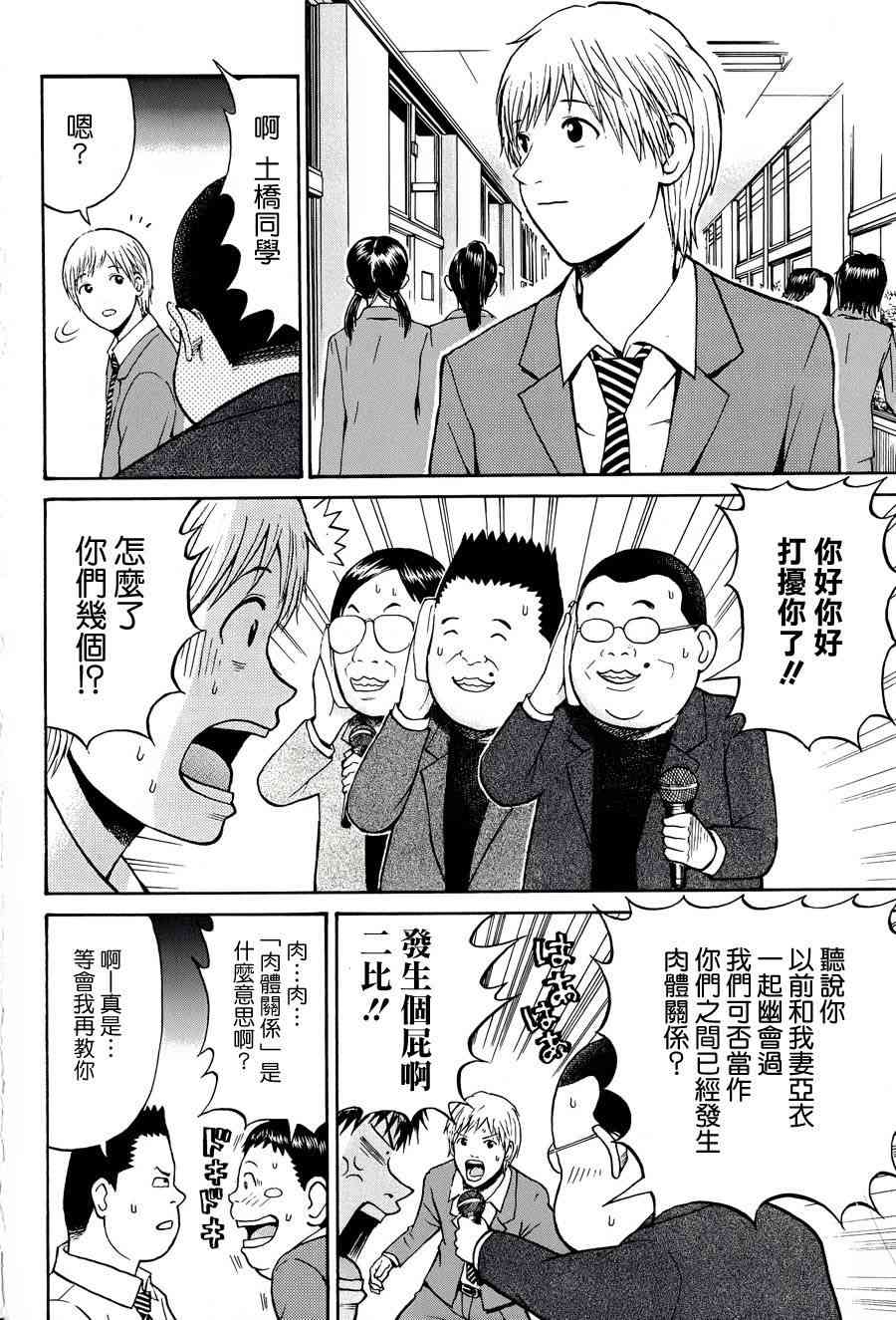 我妻同学是我的老婆 25话 第11页