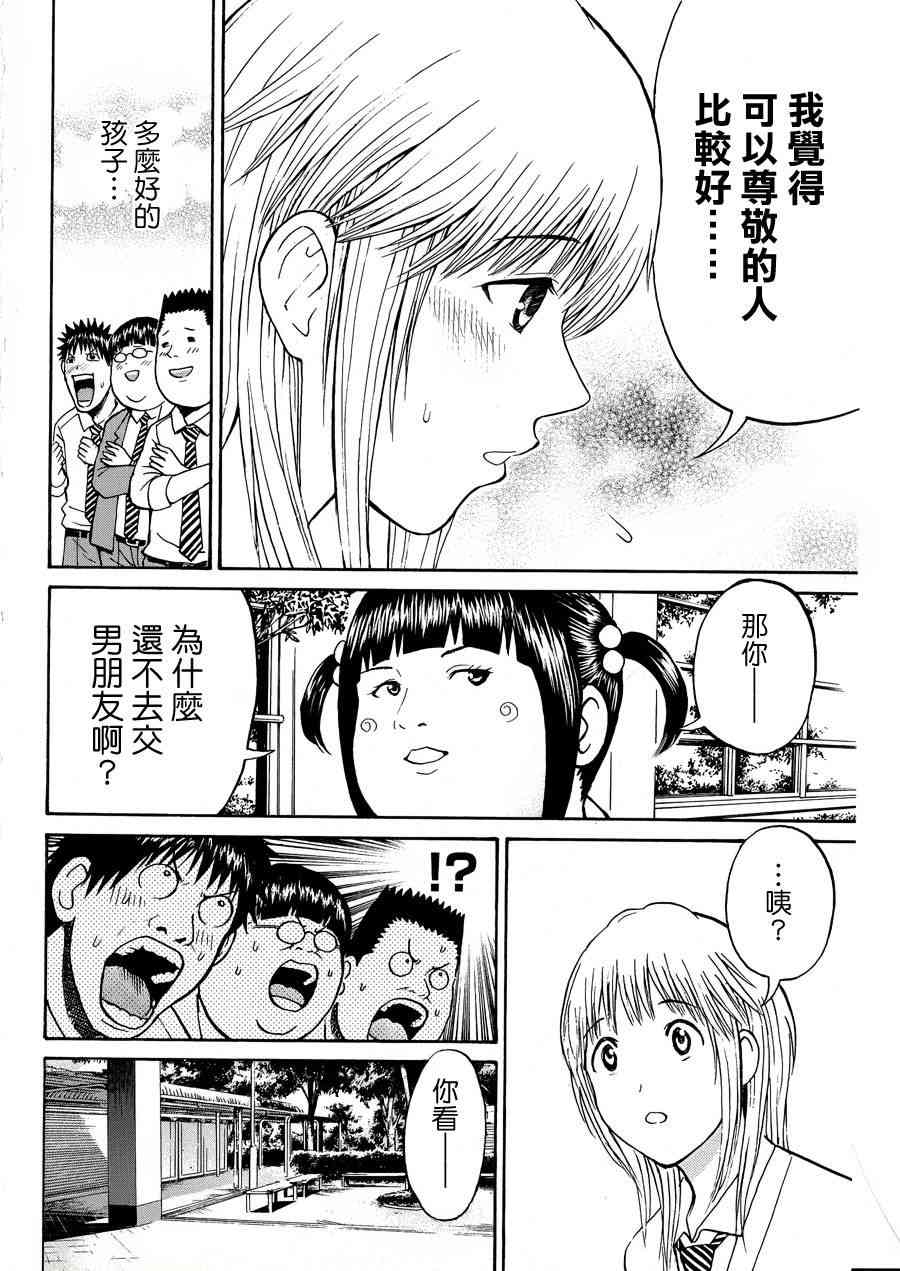 我妻同学是我的老婆 25话 第15页