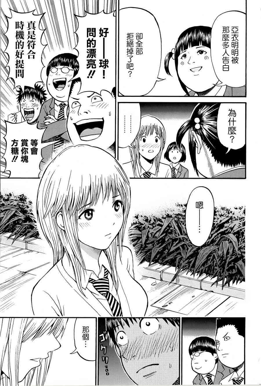 我妻同学是我的老婆 25话 第16页