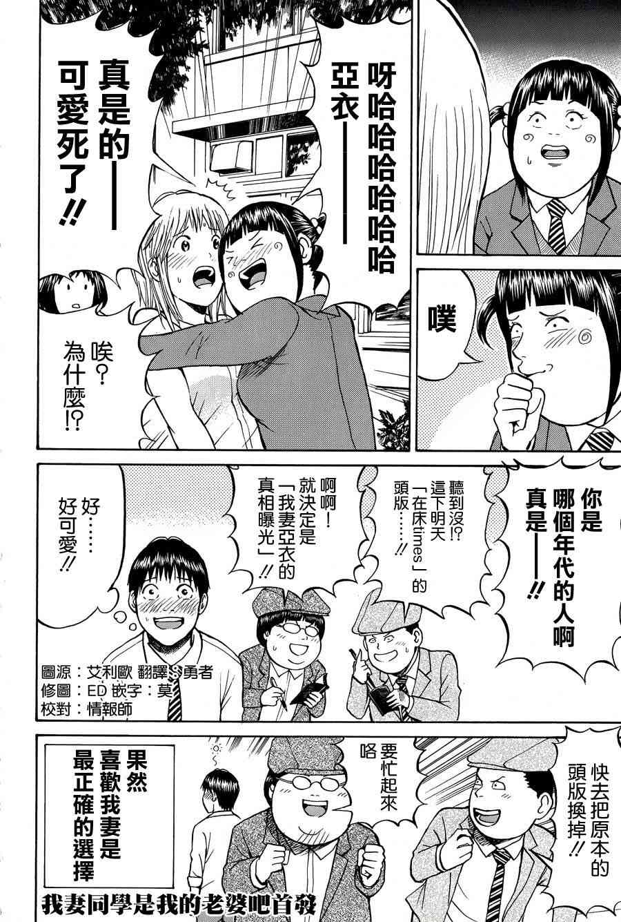 我妻同学是我的老婆 25话 第19页