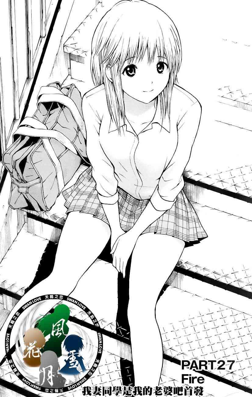 我妻同学是我的老婆 27话 第1页