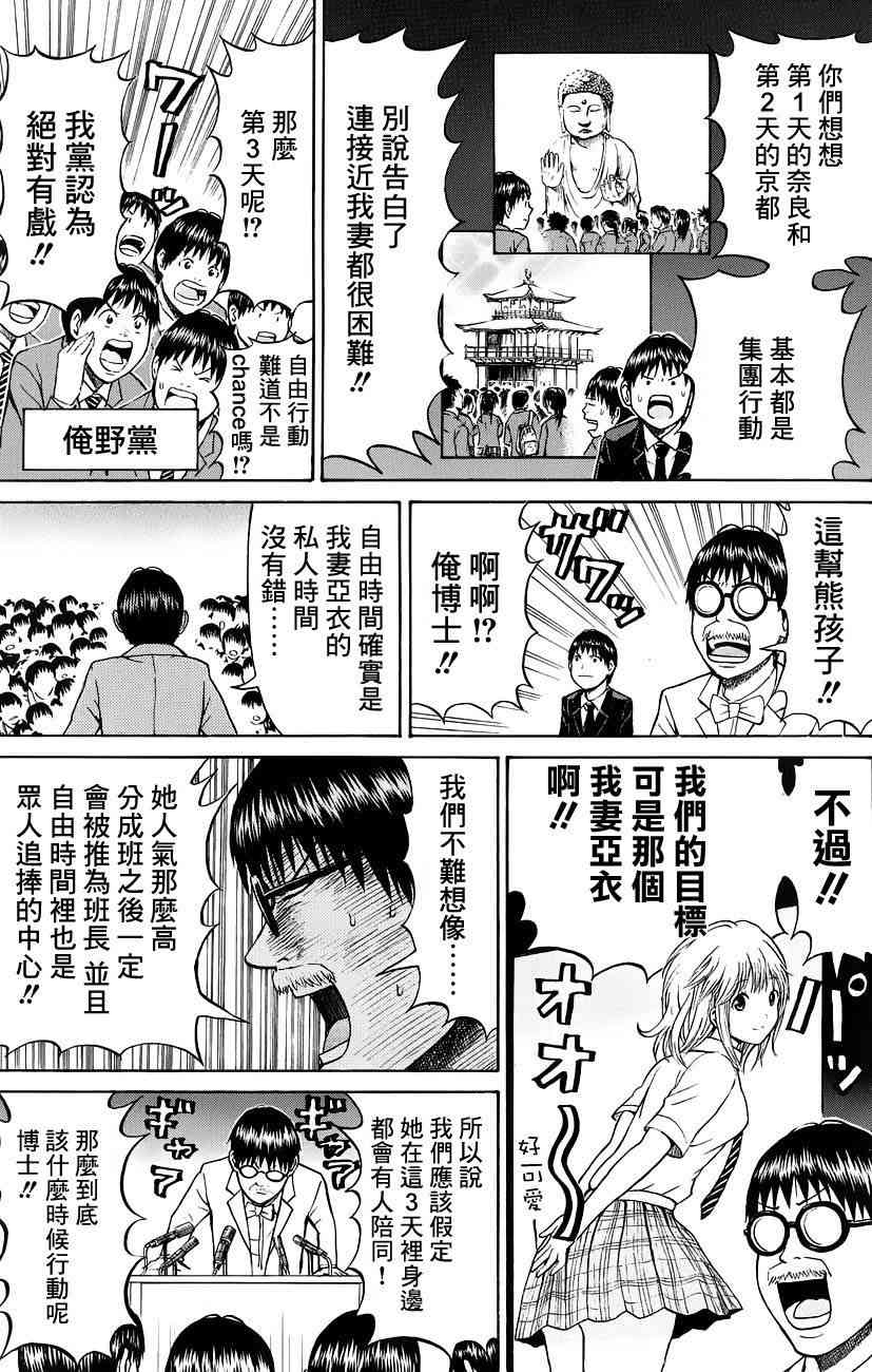 我妻同学是我的老婆 27话 第4页