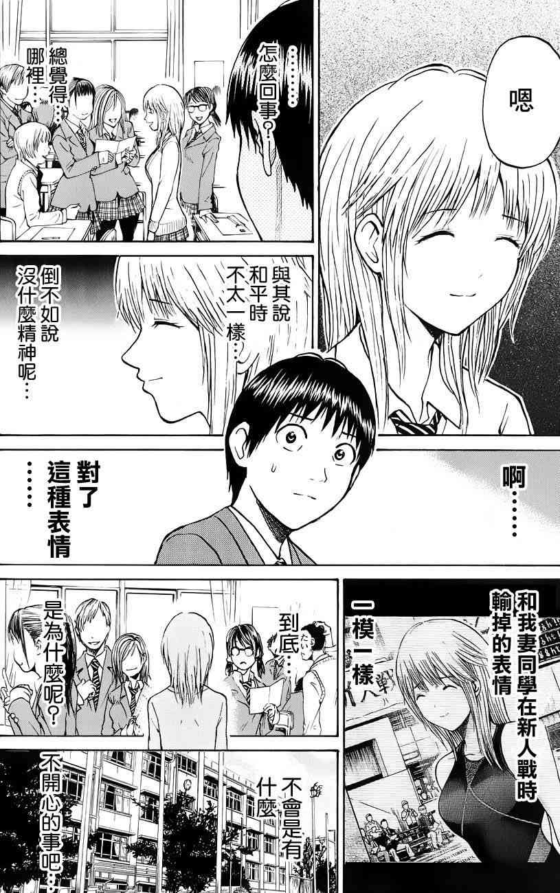 我妻同学是我的老婆 27话 第11页