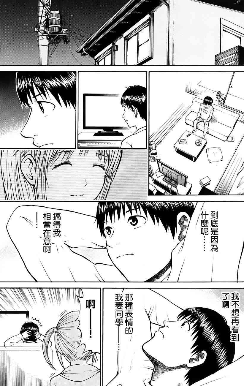 我妻同学是我的老婆 27话 第12页