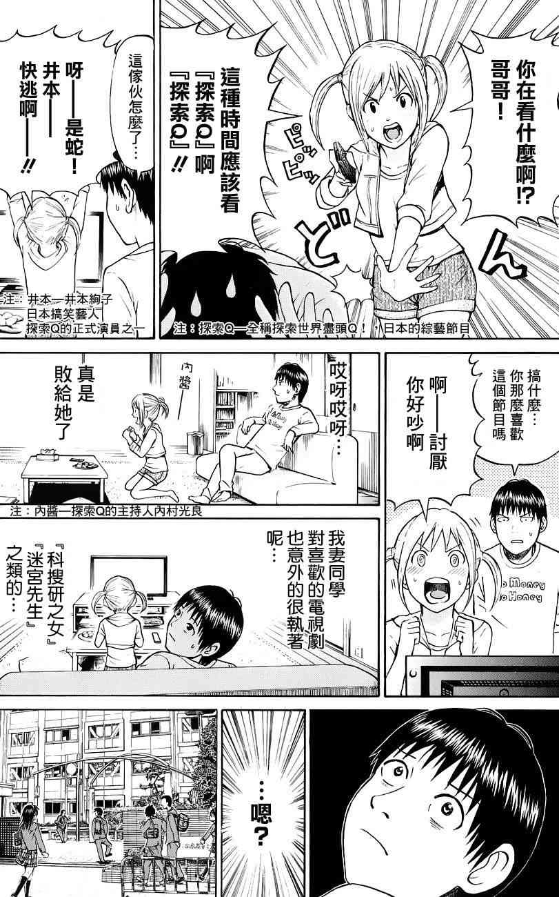 我妻同学是我的老婆 27话 第13页