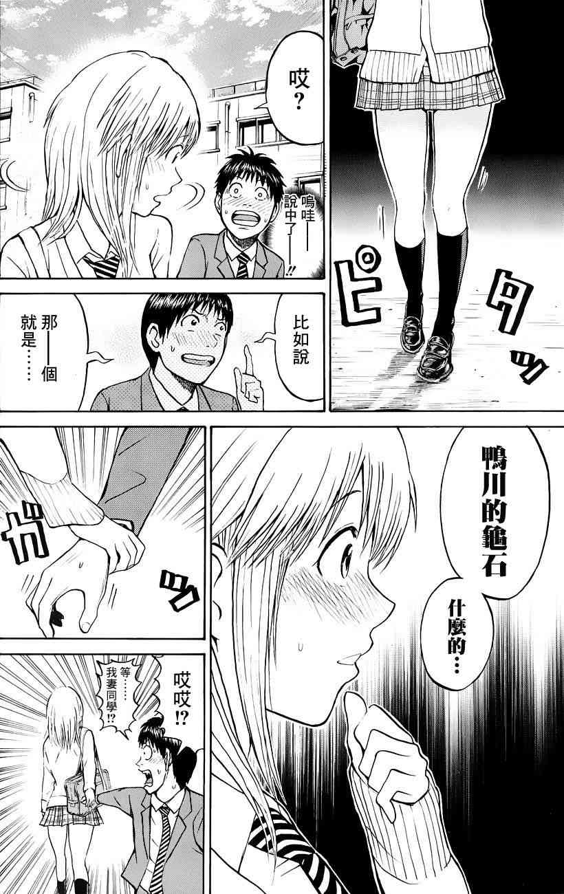 我妻同学是我的老婆 27话 第15页