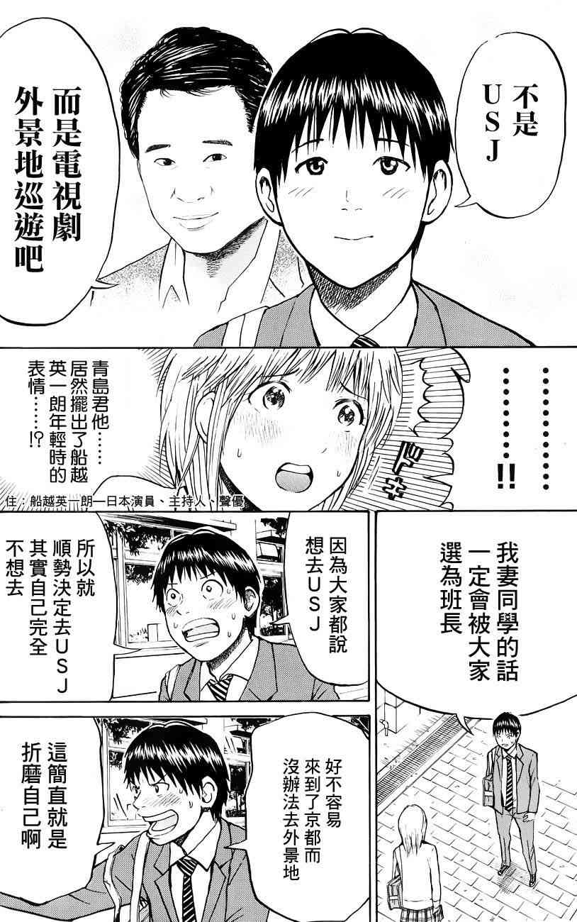 我妻同学是我的老婆 27话 第17页