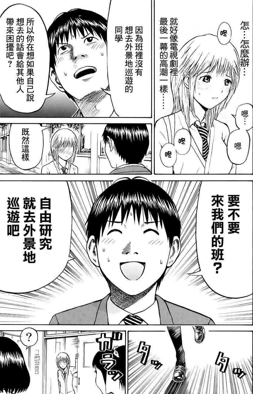 我妻同学是我的老婆 27话 第18页