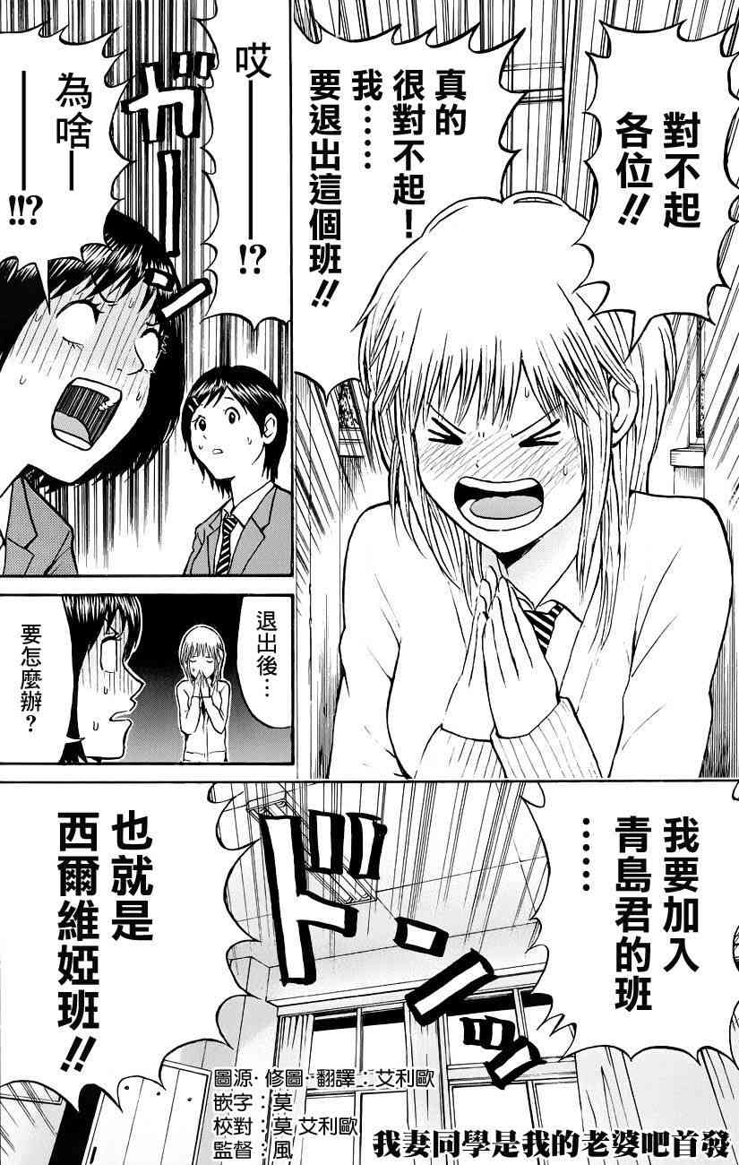 我妻同学是我的老婆 27话 第19页