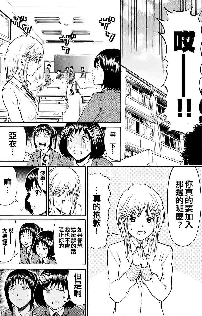 我妻同学是我的老婆 28话 第1页