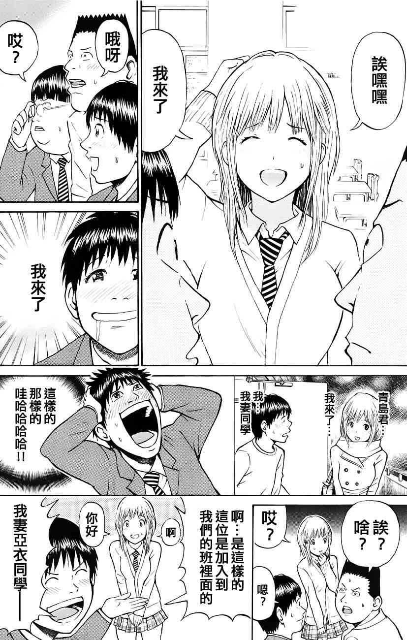 我妻同学是我的老婆 28话 第3页