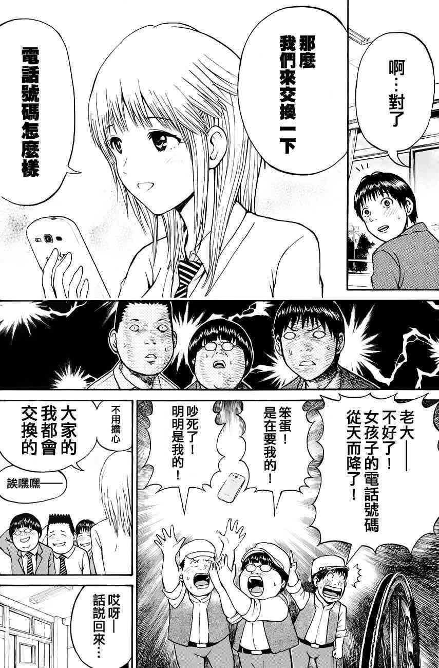 我妻同学是我的老婆28话图