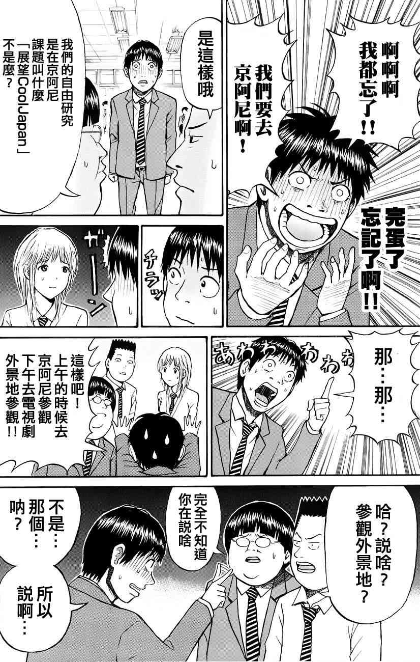 我妻同学是我的老婆 28话 第7页