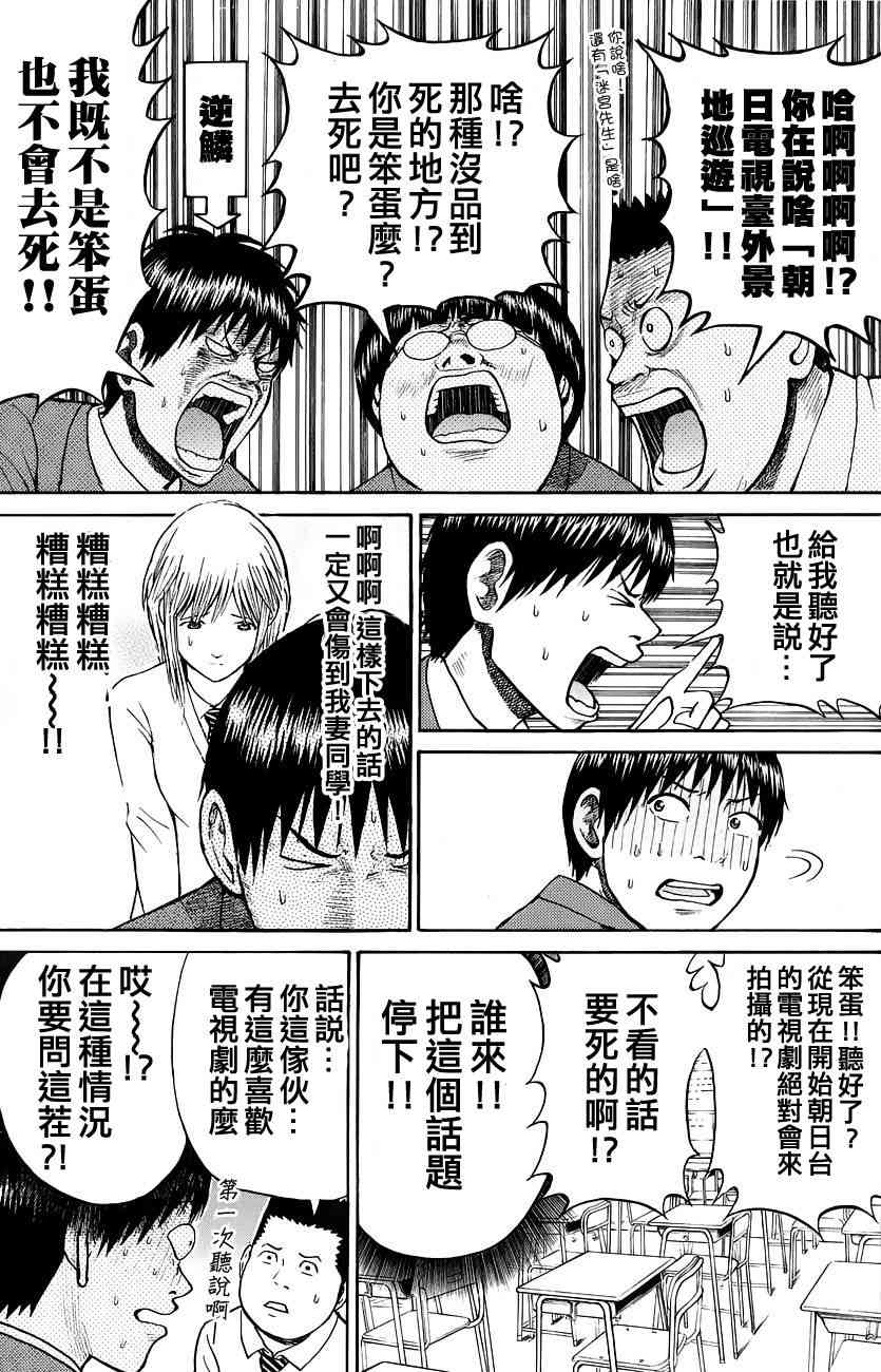 我妻同学是我的老婆 28话 第8页