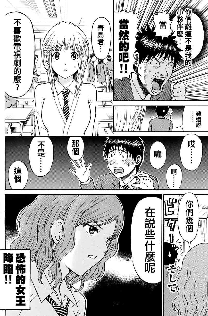 我妻同学是我的老婆 28话 第9页