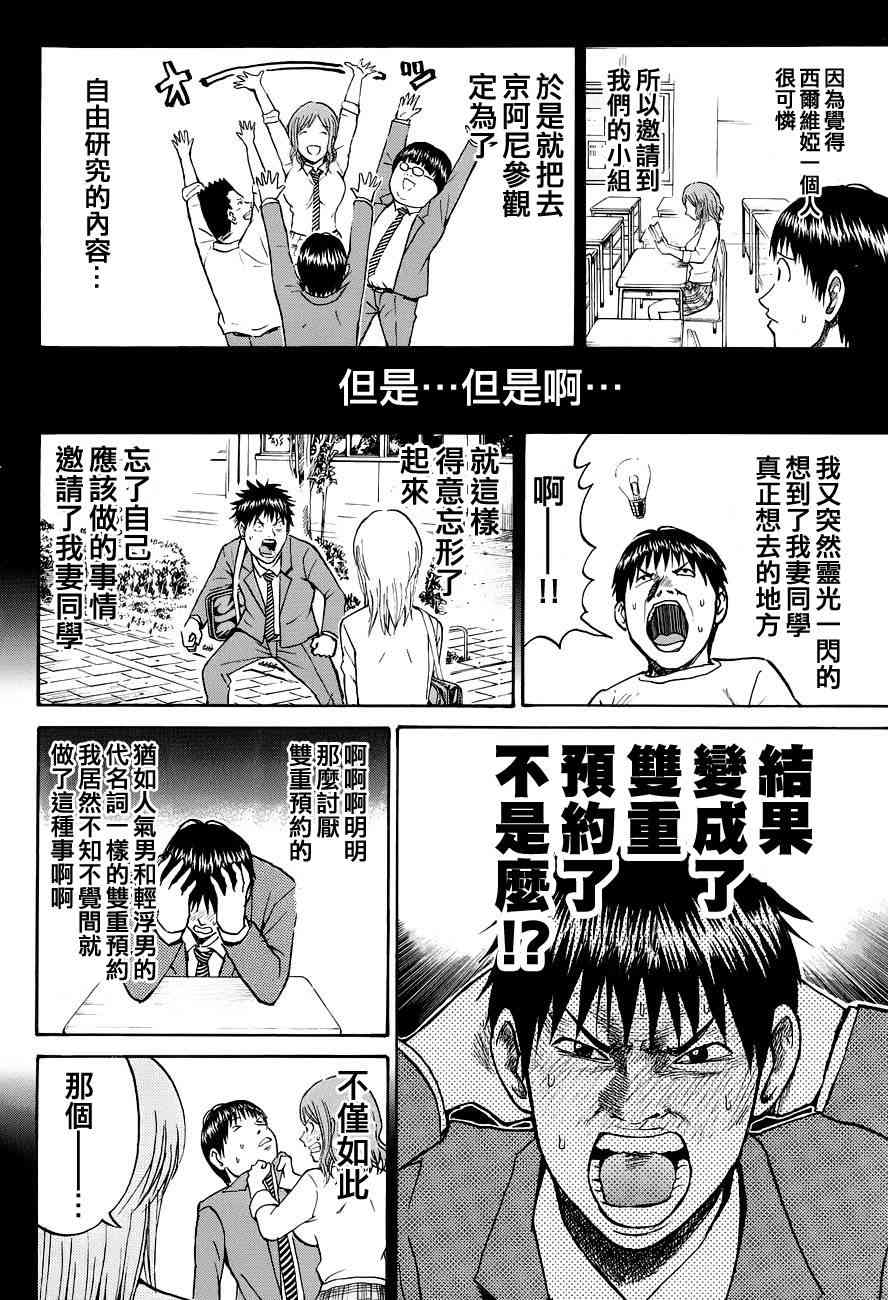 我妻同学是我的老婆 28话 第11页