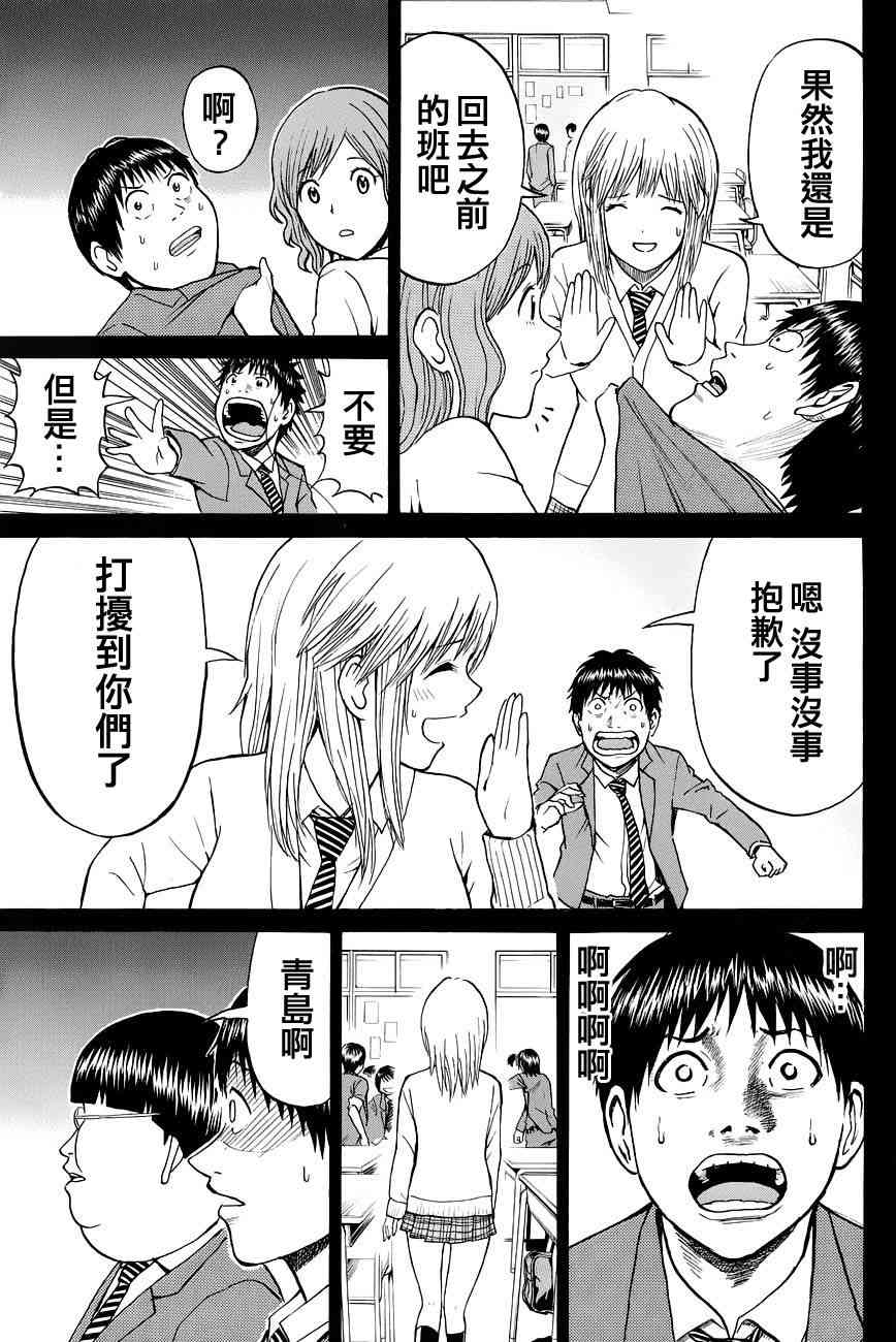 我妻同学是我的老婆 28话 第12页