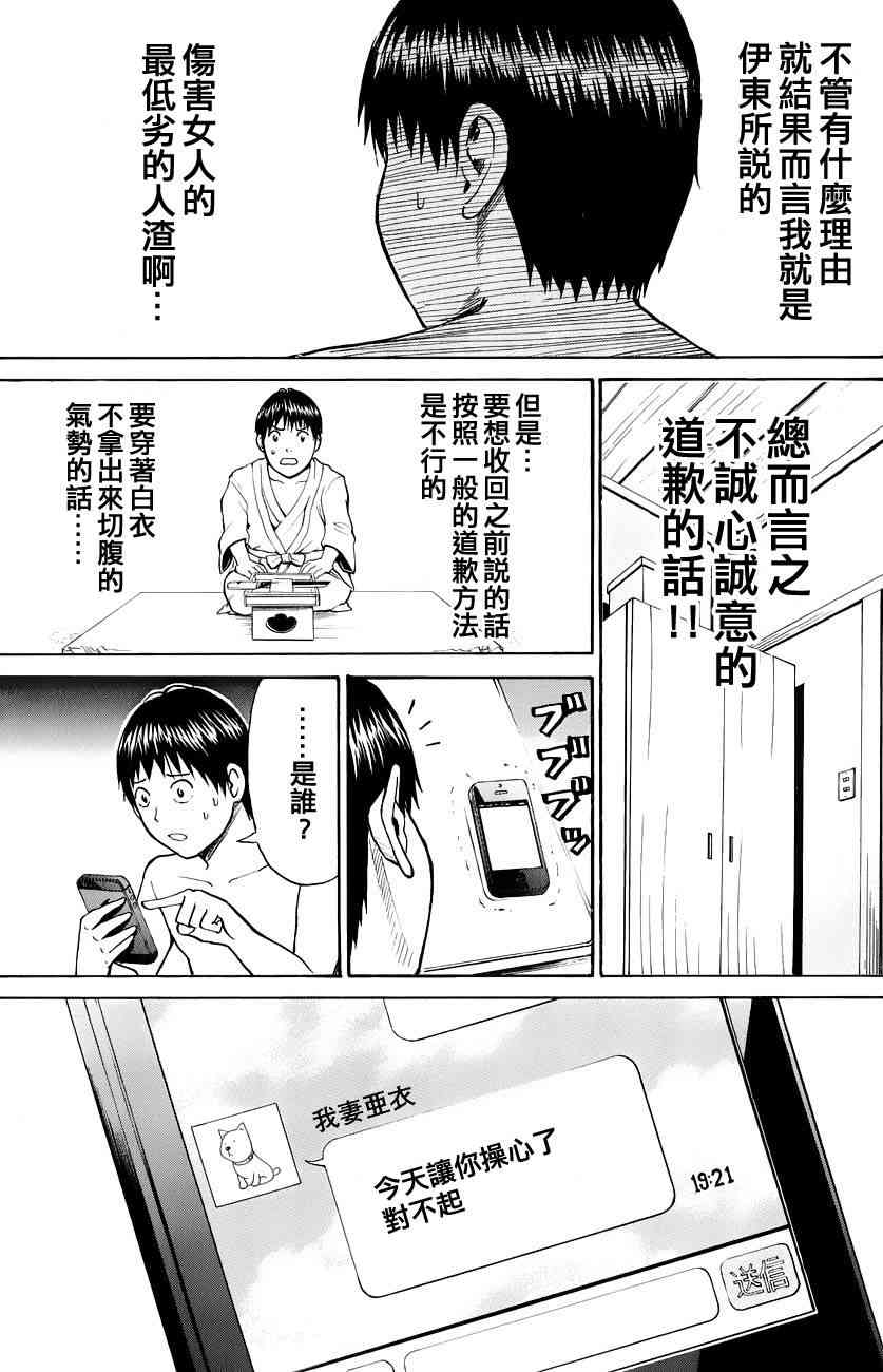 我妻同学是我的老婆 28话 第16页