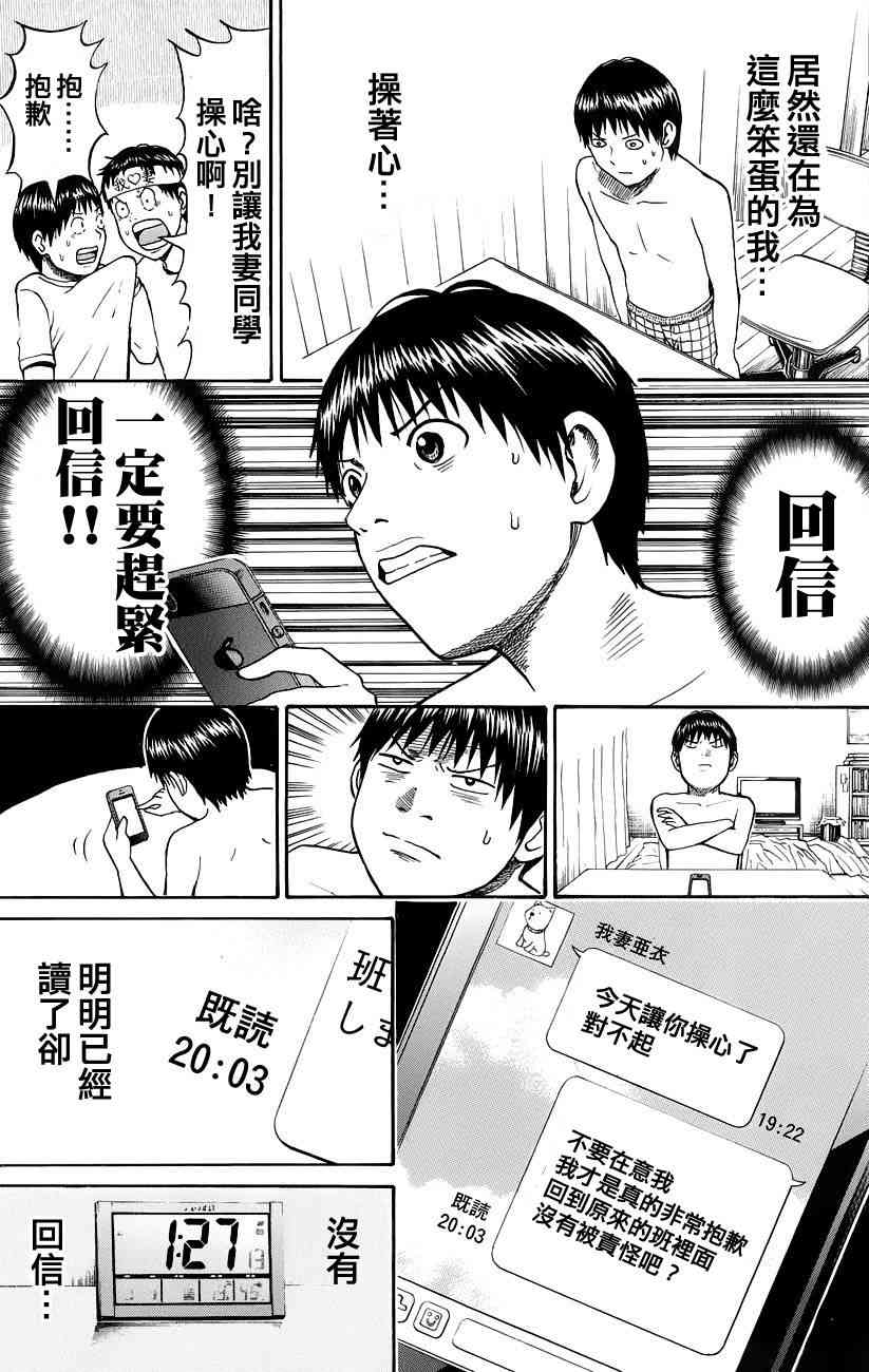 我妻同学是我的老婆 28话 第18页