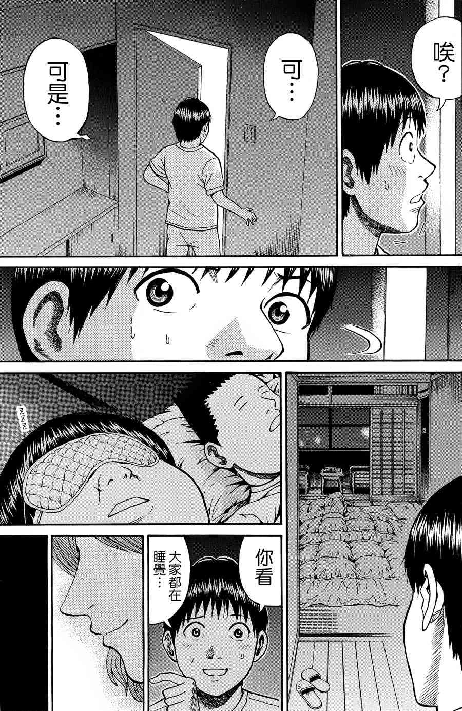 我妻同学是我的老婆 30话 第2页