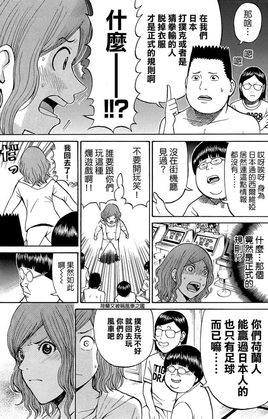 我妻同学是我的老婆 30话 第9页