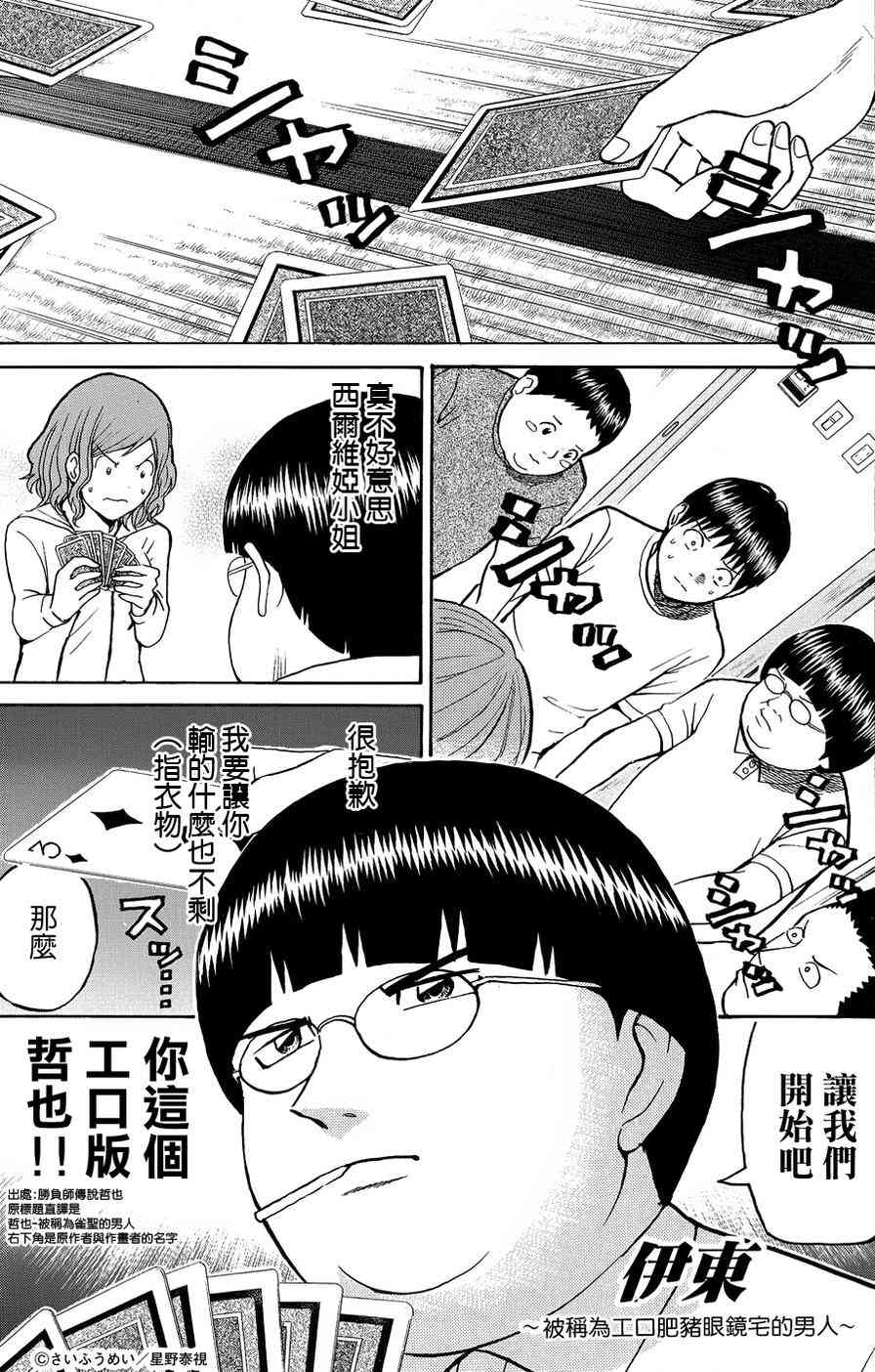 我妻同学是我的老婆 30话 第10页