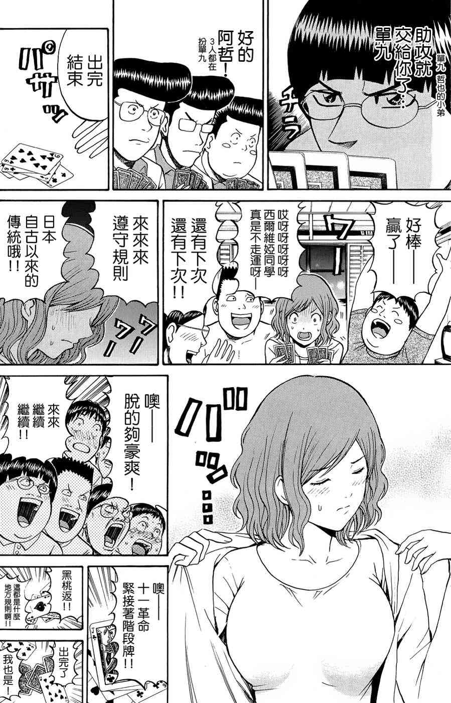 我妻同学是我的老婆 30话 第11页