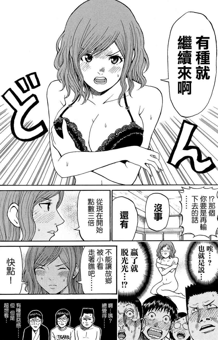 我妻同学是我的老婆 30话 第13页