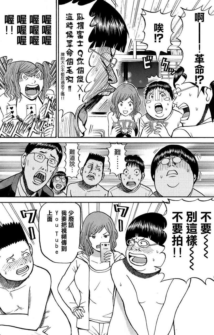 我妻同学是我的老婆 30话 第15页