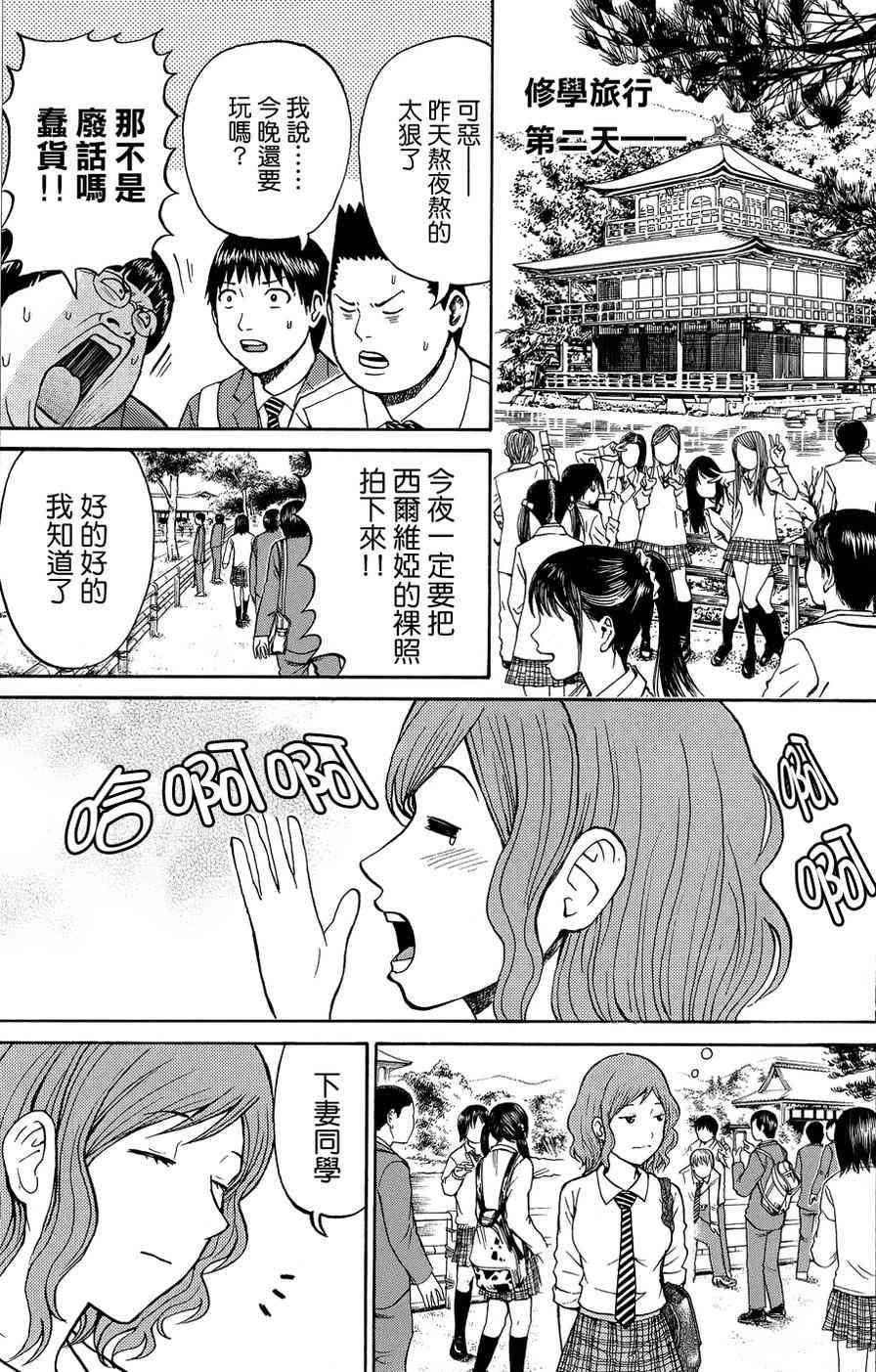 我妻同学是我的老婆 30话 第16页