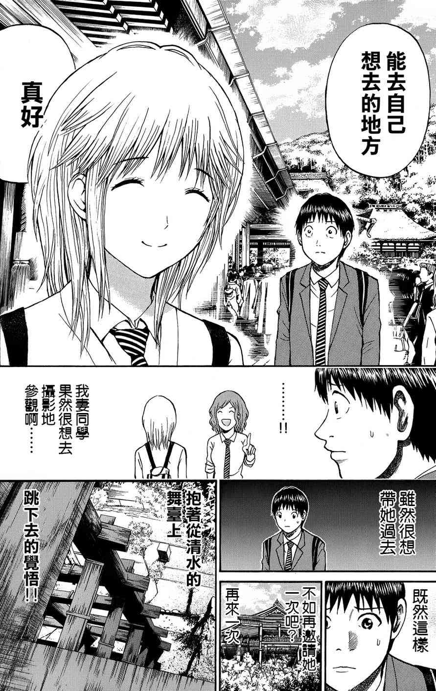 我妻同学是我的老婆 30话 第19页