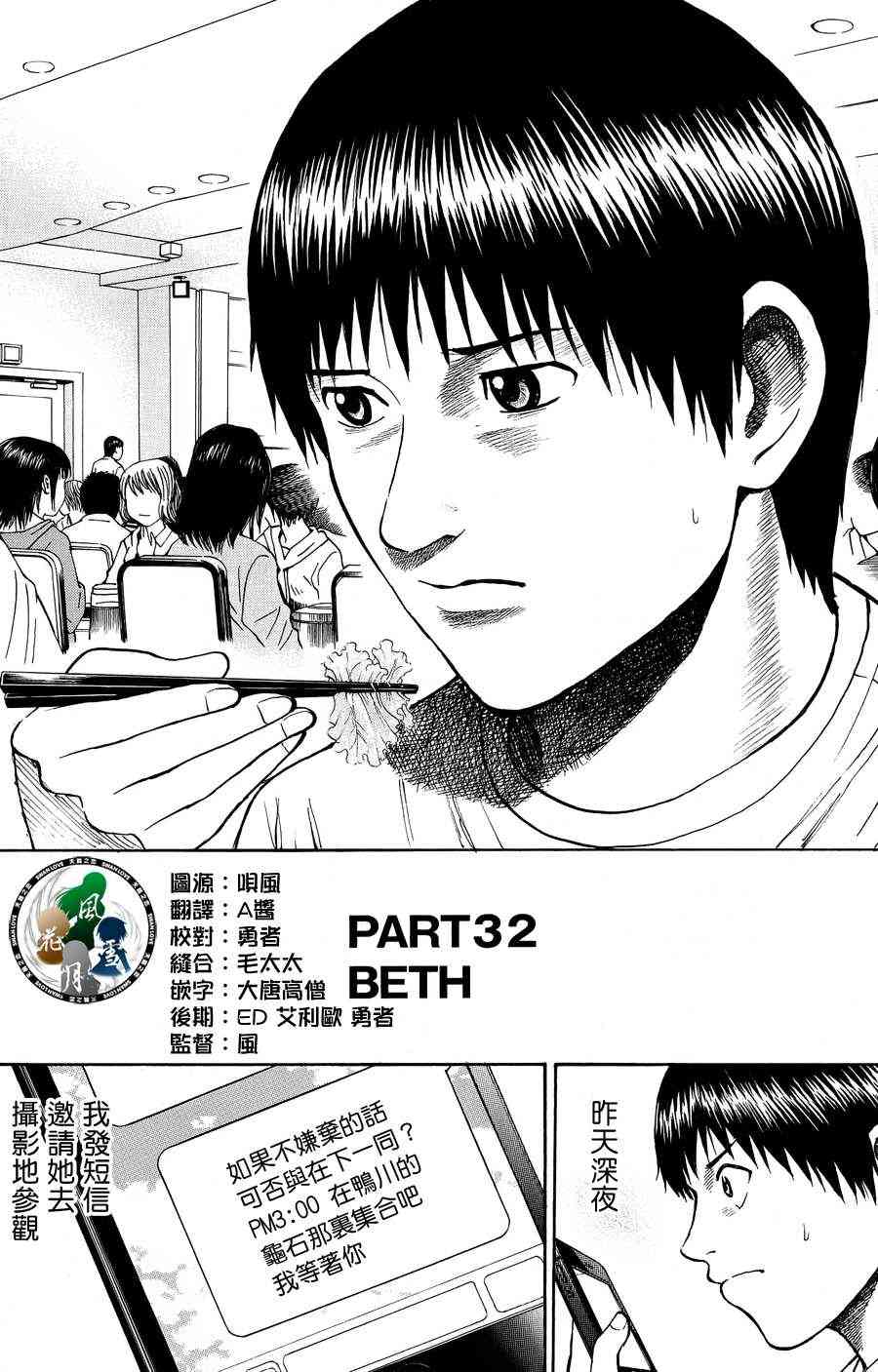 我妻同学是我的老婆 32话 第1页