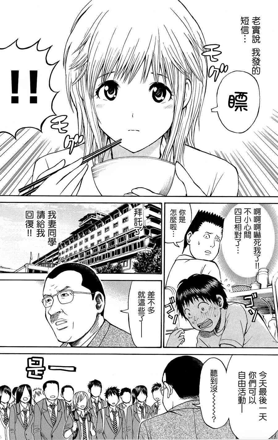 我妻同学是我的老婆 32话 第3页