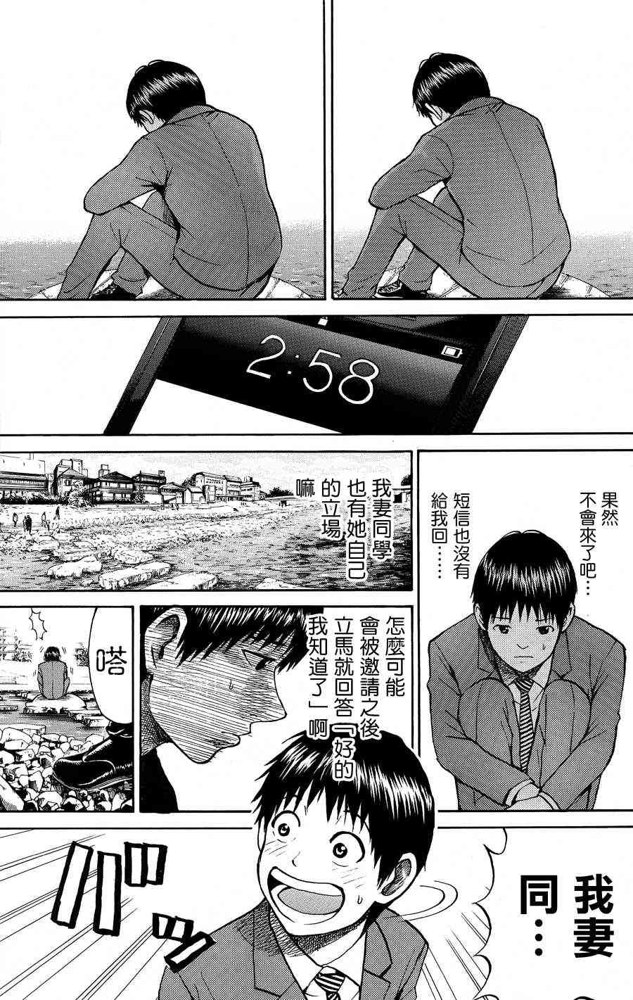 我妻同学是我的老婆 32话 第10页