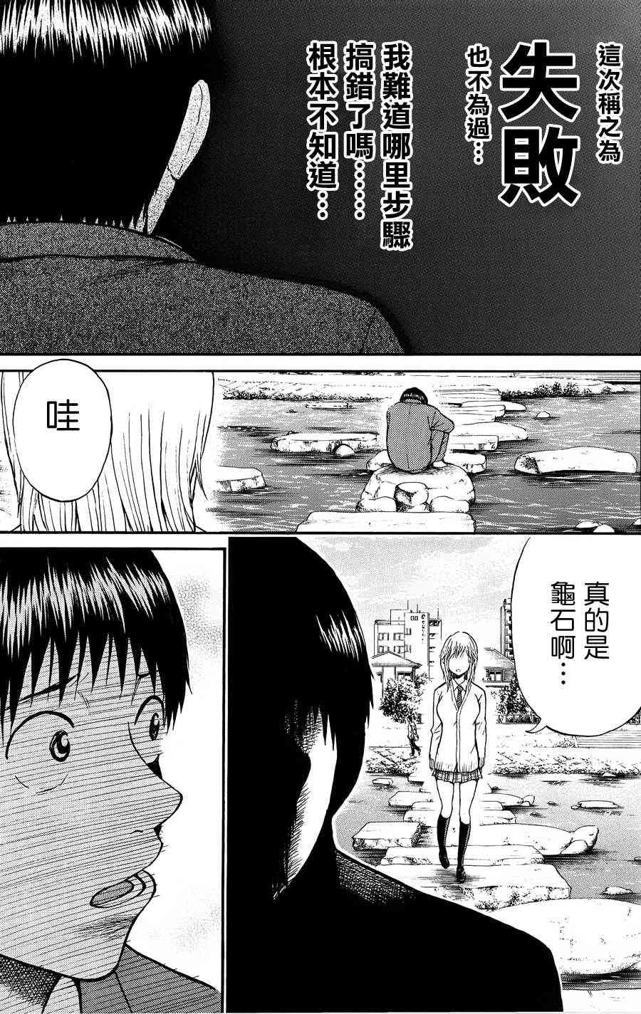 我妻同学是我的老婆 32话 第12页