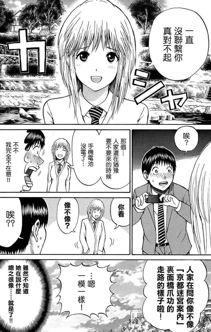 我妻同学是我的老婆 32话 第15页