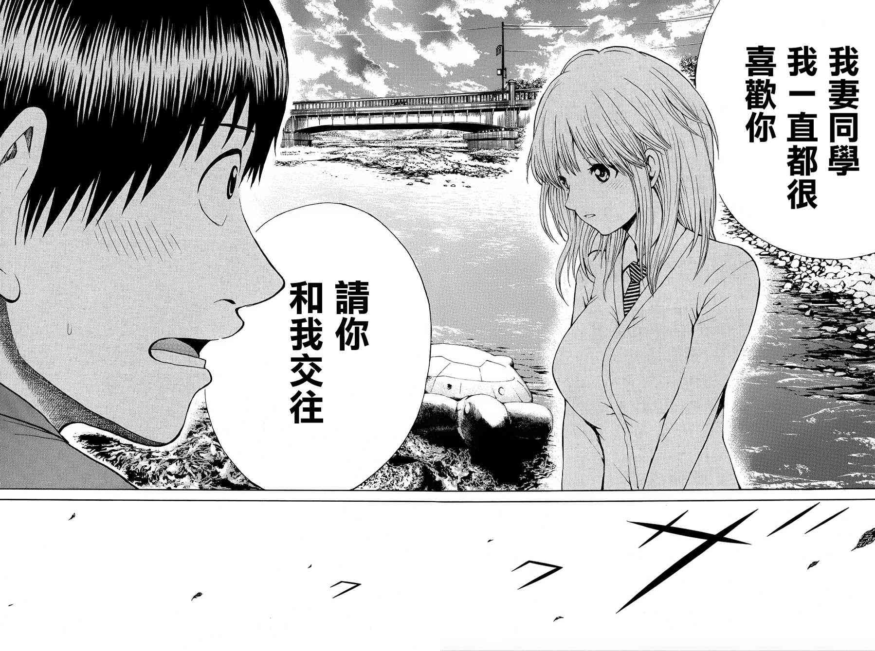 我妻同学是我的老婆 32话 第17页