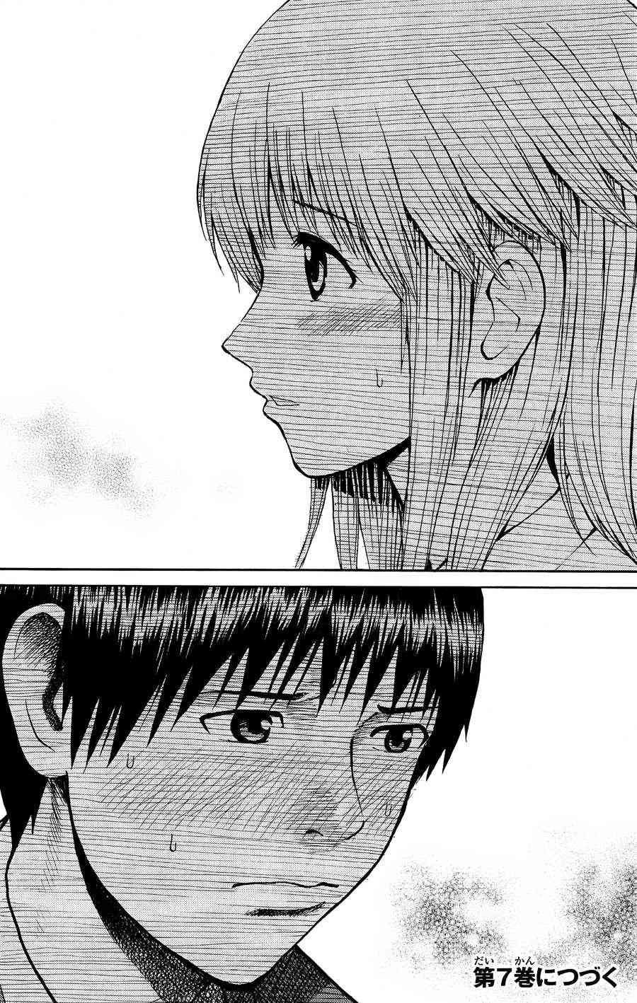 我妻同学是我的老婆 32话 第18页