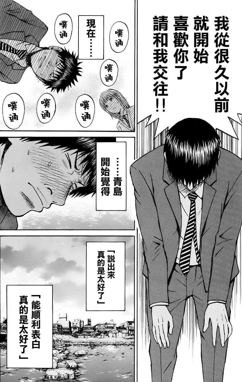 我妻同学是我的老婆 33话 第2页